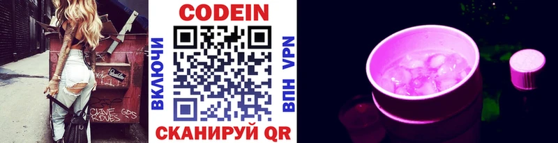 купить закладку  Могоча  Codein напиток Lean (лин) 